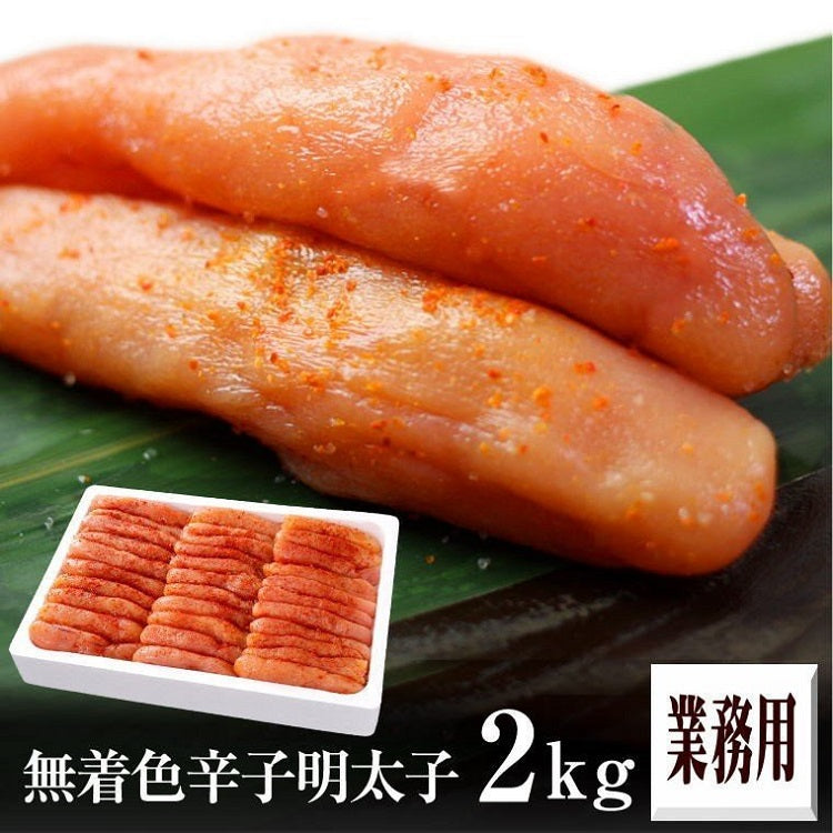 無着色 辛子明太子 2kg ×5 国内加工