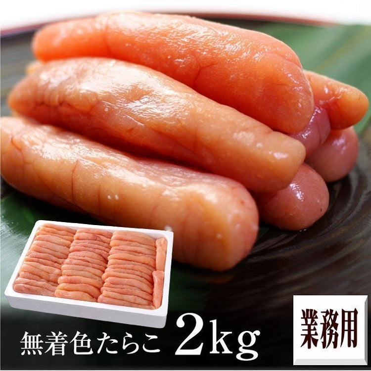 無着色 たらこ 2kg ×5 国内加工