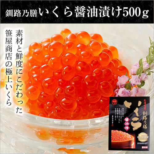 厳選!!釧路の膳 いくら醤油漬け250g×24 北海道産北海道加工 業務用