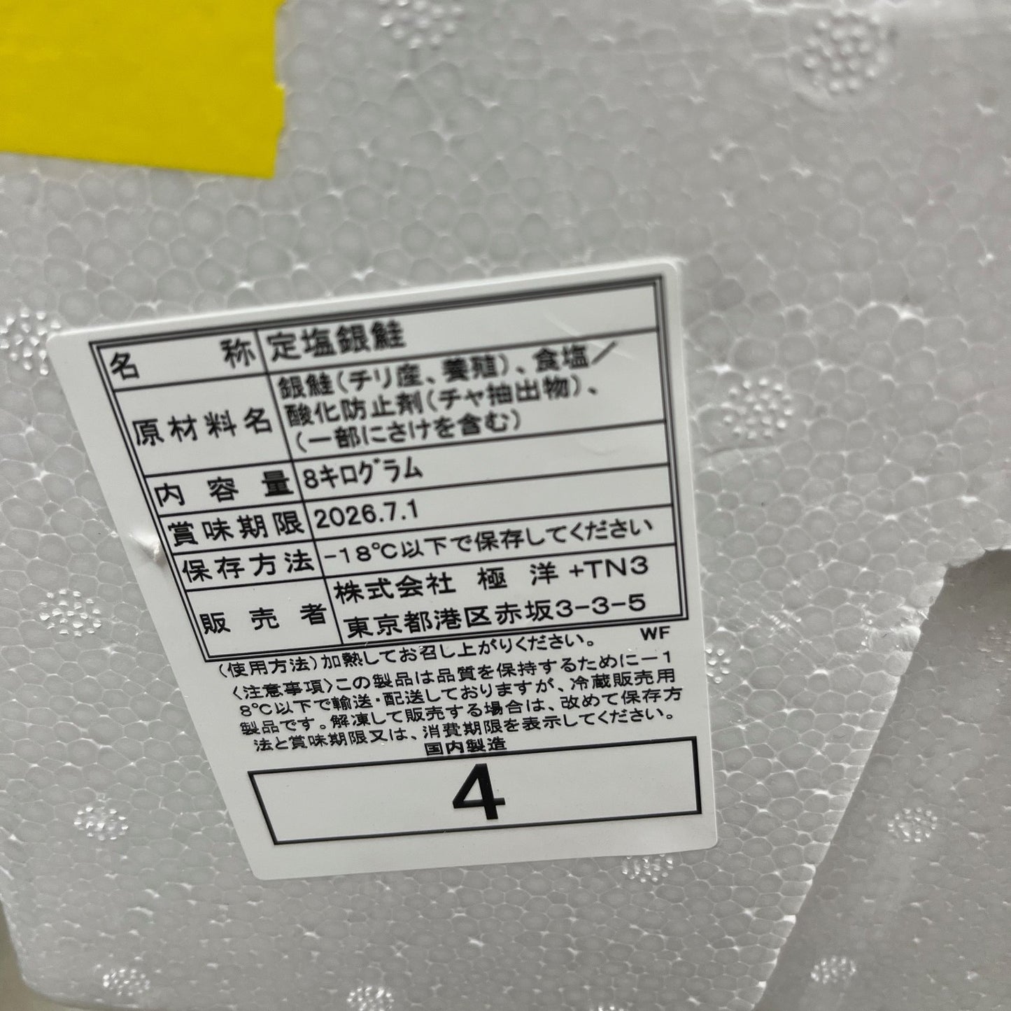 定塩 銀鮭フィレー 8kg チリ産 京都食彩市場