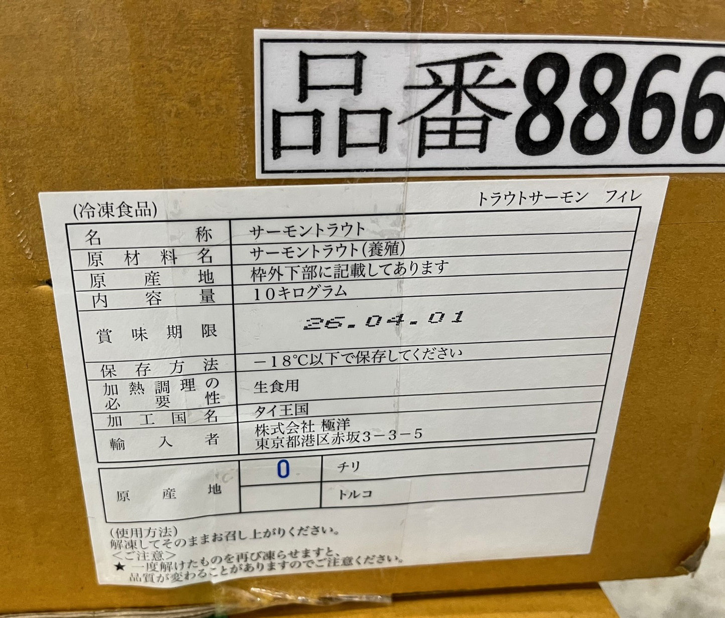 トラウトサーモン フィレー 10kg トリムE 11枚前後 チリ産タイ加工 皮取り骨とり 京都食彩市場