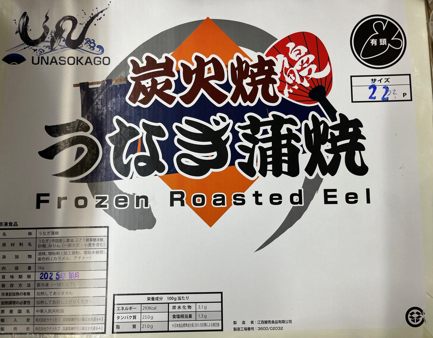 うなぎ 45尾入り 10kg 蒲焼き 有頭 腹開き 2025年10月賞味期限 京都食彩市場