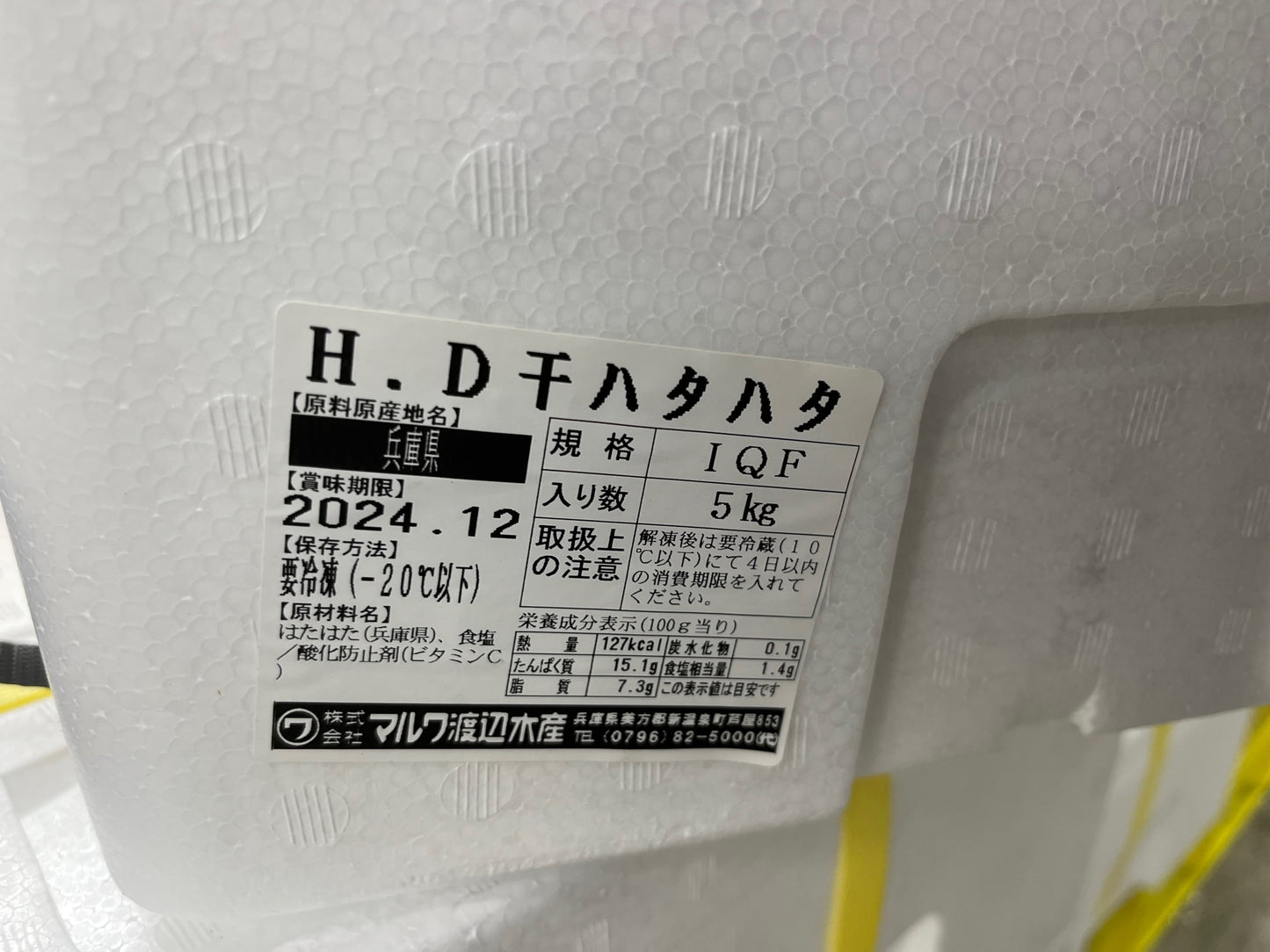 ハタハタ ヘッドレス 5kg