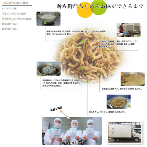 厳選ちりめんじゃこ!京風ちりめん山椒、湯葉入りちりめん山椒、黒粉七味ちりめん山椒