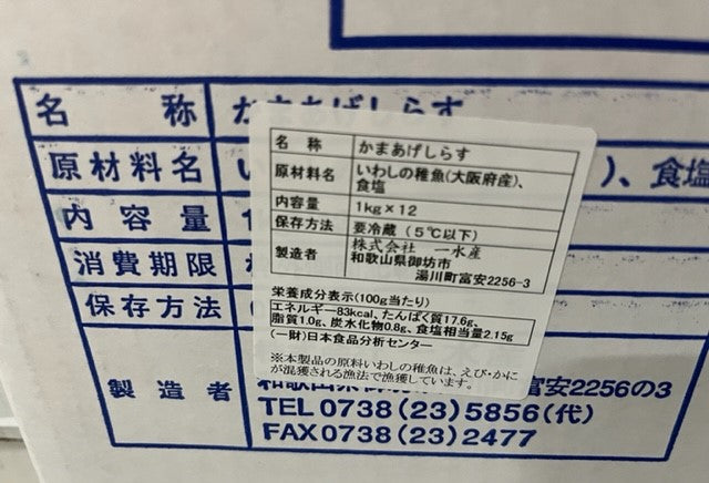 かまあげしらす 小サイズ 1kg ×12 国産