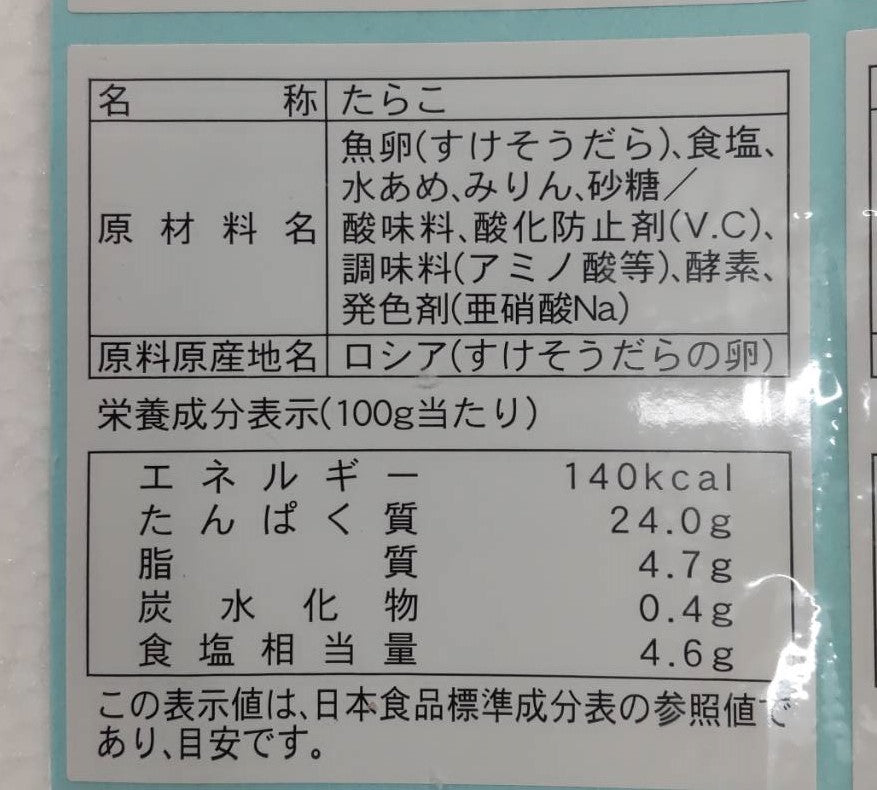 無着色 並切れ たらこ2kg×5 で10㎏ 国内加工 業務用