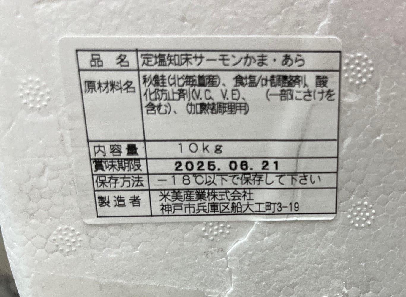 定塩　知床サーモン　かま　秋サケ　１０ｋｇ　北海道産　京都食彩市場