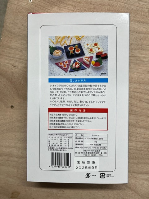 2023年新物　北海道産　塩いくら　500g　北海道産北海道加工　マルア阿部商店　業務用