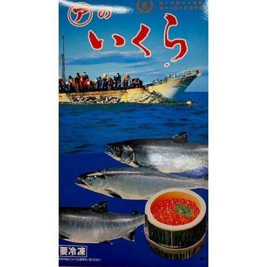 2023年新物　北海道産　塩いくら　1kg　北海道産北海道加工　マルア阿部商店　業務用