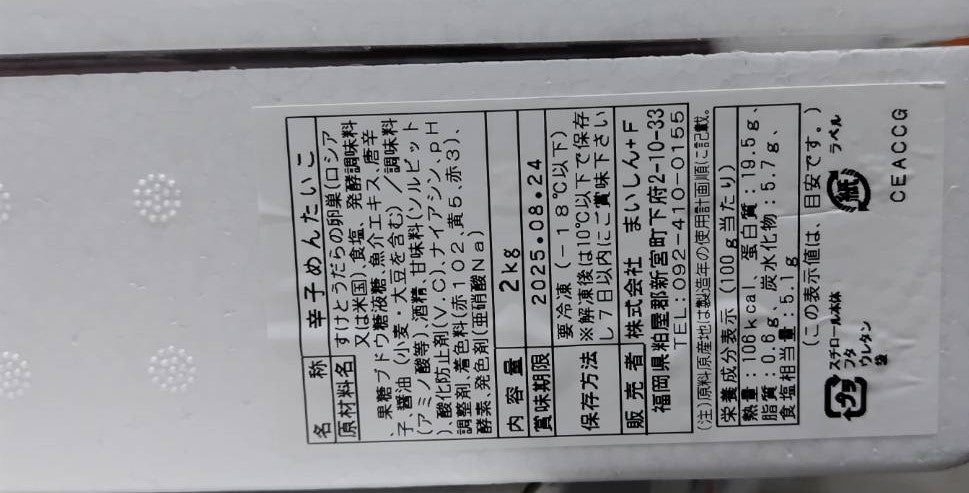 有色並切れ辛子明太子2kg　福岡県加工　京都食彩市場