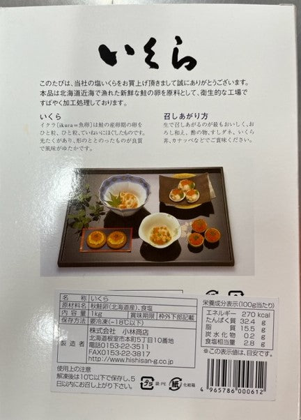 北海道産　塩いくら　1kg　北海道産北海道加工　ヒシサン小林商店　業務用