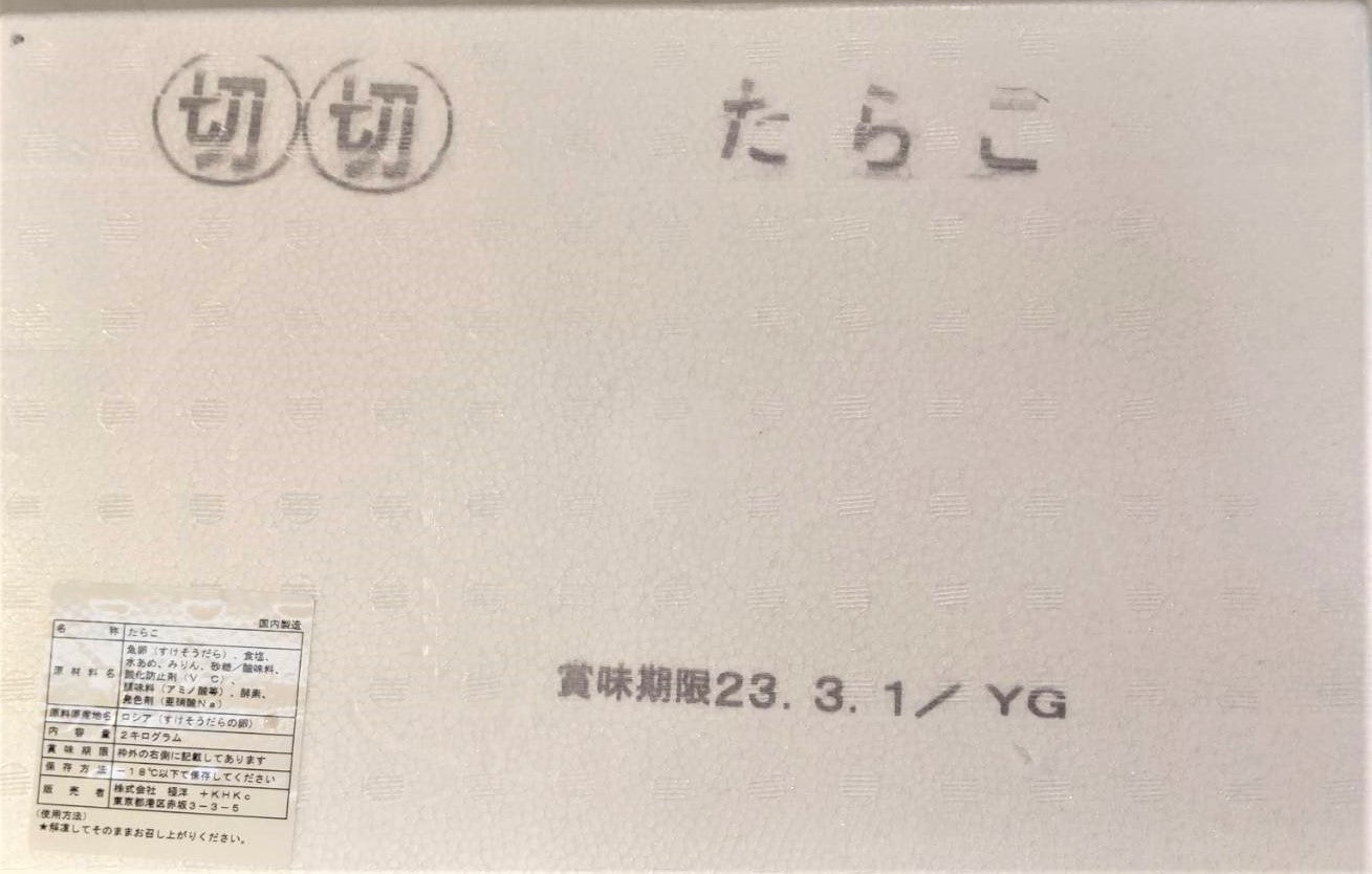 無着色　並切れ　たらこ2kg×5　で10㎏　国内加工　業務用